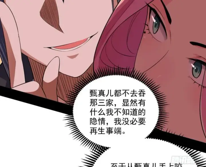《我为邪帝》我的老婆是先天图96