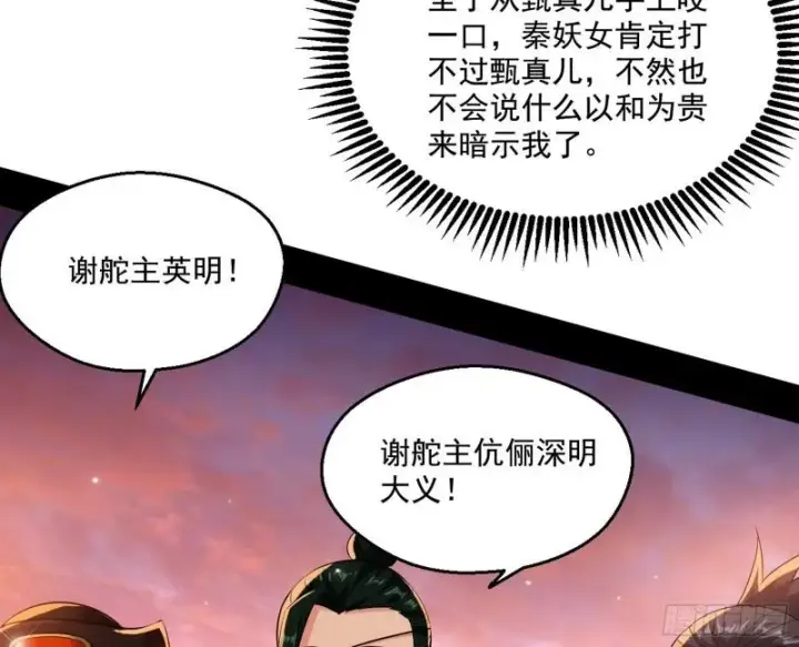 《我为邪帝》我的老婆是先天图97