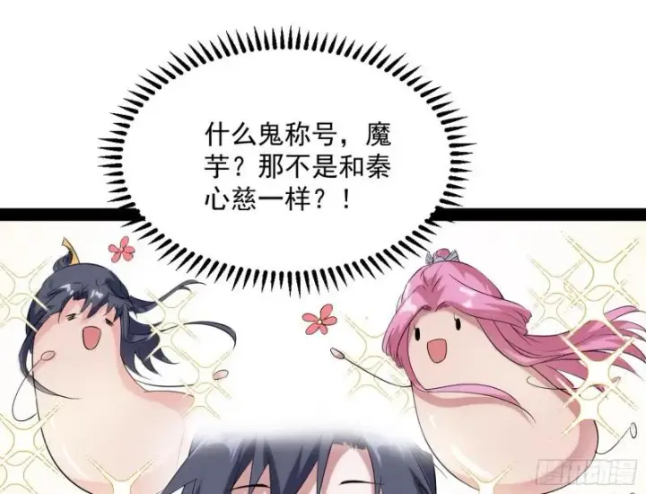 《我为邪帝》秦妖女情挑鬼娇娘图102