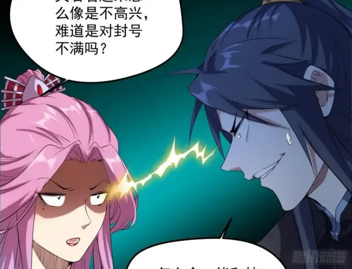 《我为邪帝》秦妖女情挑鬼娇娘图104