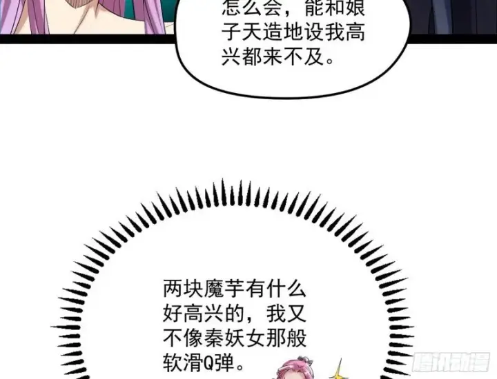 《我为邪帝》秦妖女情挑鬼娇娘图105