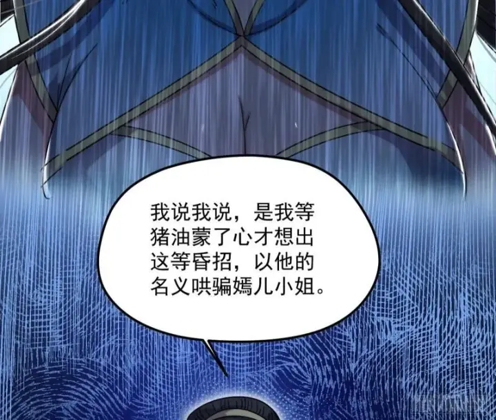 《我为邪帝》秦妖女情挑鬼娇娘图117