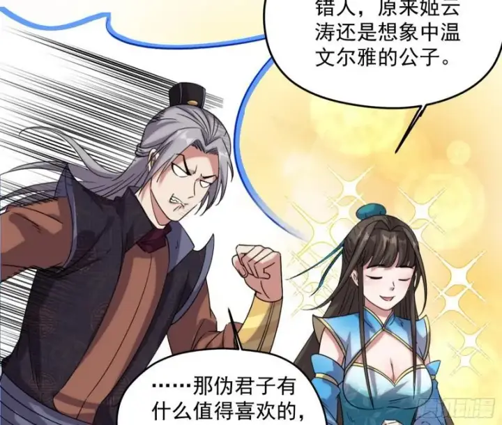 《我为邪帝》秦妖女情挑鬼娇娘图121
