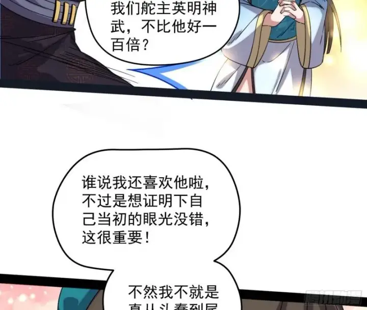 《我为邪帝》秦妖女情挑鬼娇娘图122