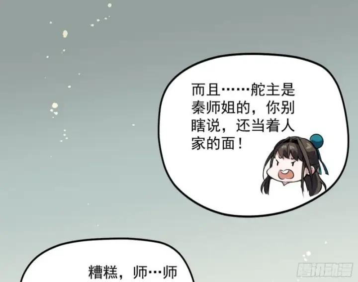 《我为邪帝》秦妖女情挑鬼娇娘图124