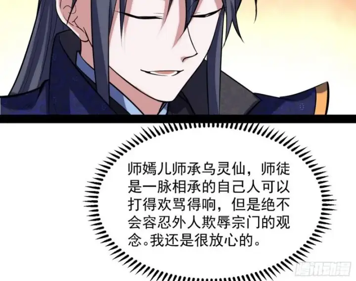 《我为邪帝》秦妖女情挑鬼娇娘图131