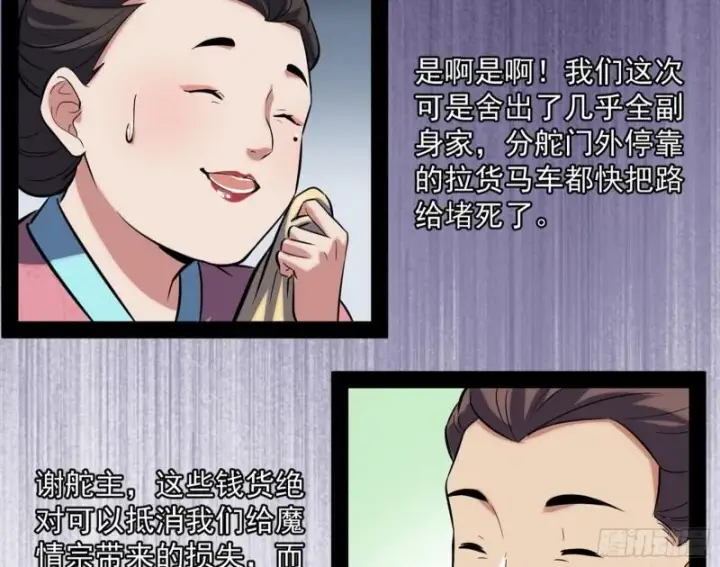 《我为邪帝》秦妖女情挑鬼娇娘图135