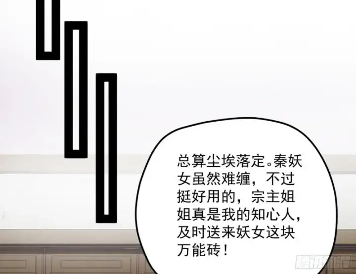 《我为邪帝》秦妖女情挑鬼娇娘图18