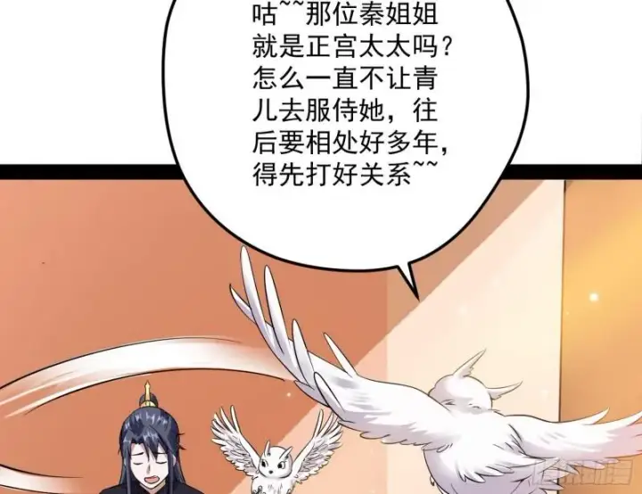 《我为邪帝》秦妖女情挑鬼娇娘图20