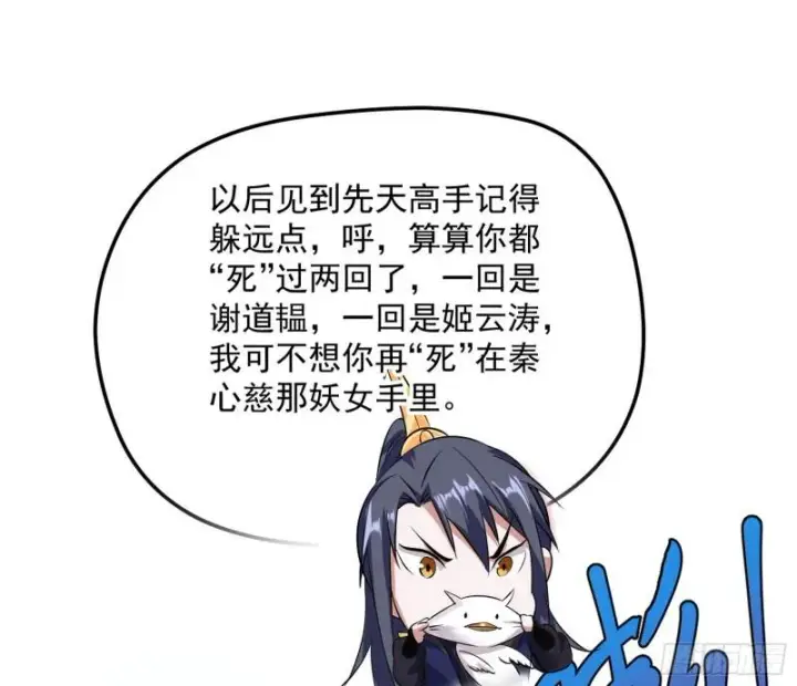 《我为邪帝》秦妖女情挑鬼娇娘图24
