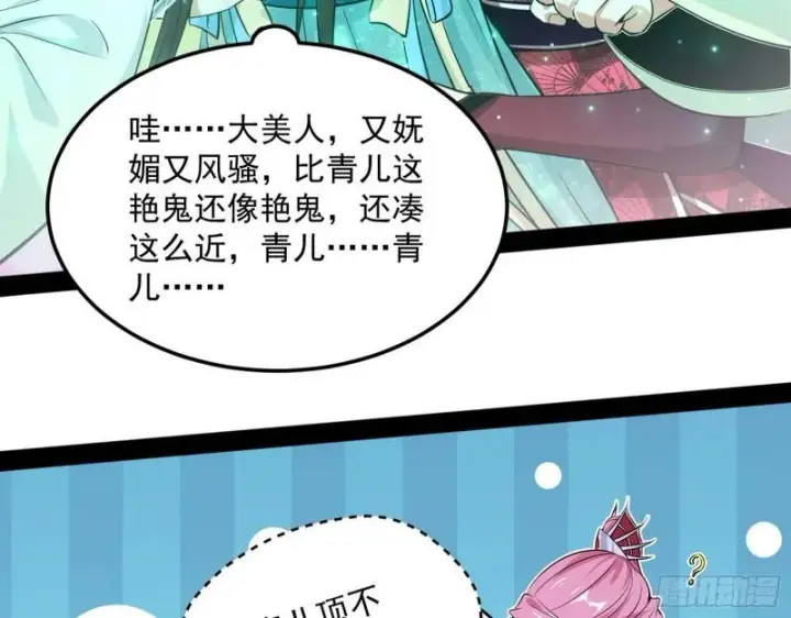 《我为邪帝》秦妖女情挑鬼娇娘图46