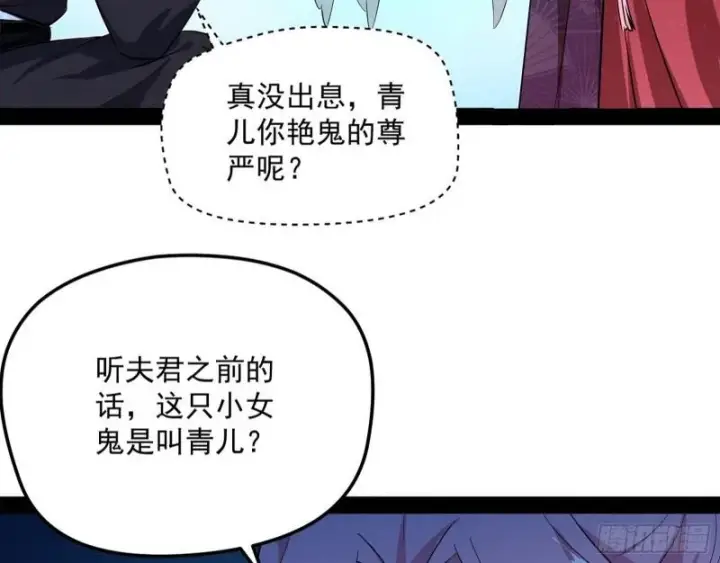 《我为邪帝》秦妖女情挑鬼娇娘图48