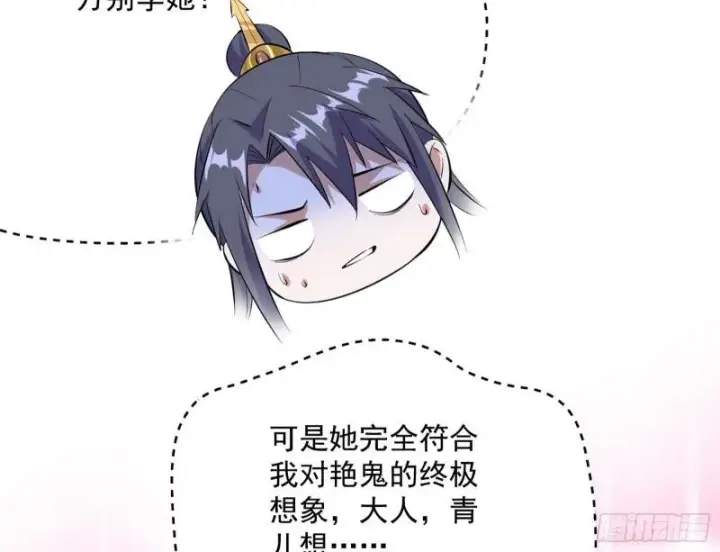 《我为邪帝》秦妖女情挑鬼娇娘图54