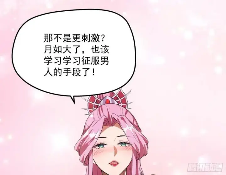 《我为邪帝》秦妖女情挑鬼娇娘图70