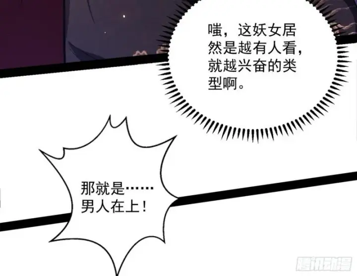 《我为邪帝》秦妖女情挑鬼娇娘图74