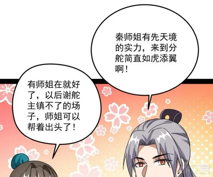 《我为邪帝》秦妖女情挑鬼娇娘图90