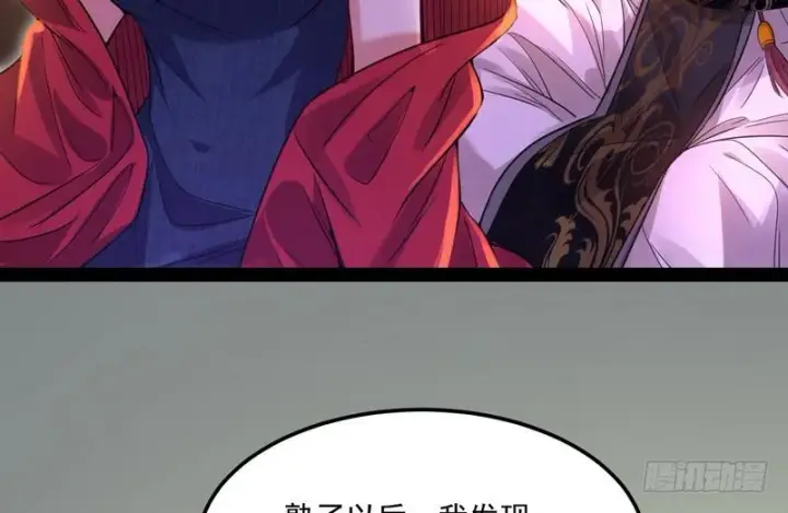 《我为邪帝》被阉了？图102