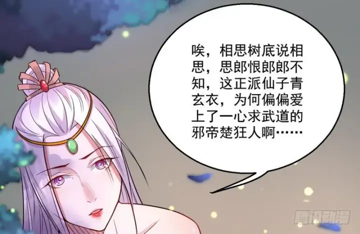 《我为邪帝》被阉了？图106
