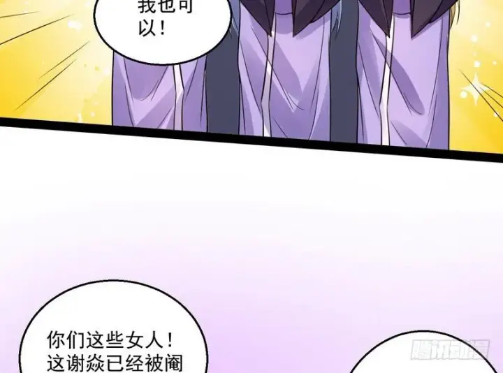 《我为邪帝》被阉了？图116
