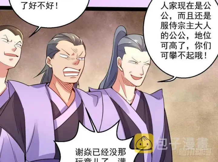 《我为邪帝》被阉了？图117