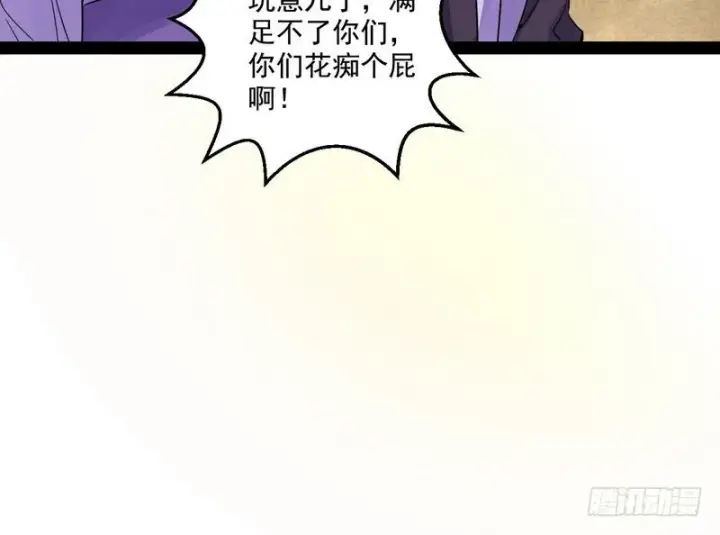 《我为邪帝》被阉了？图118