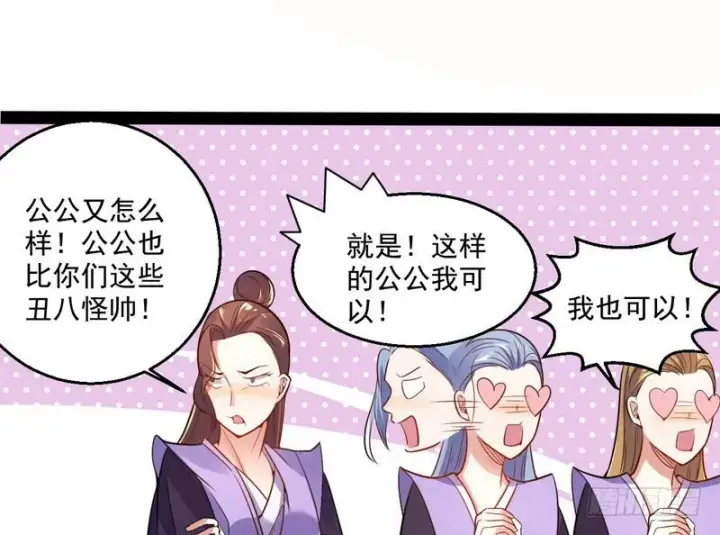 《我为邪帝》被阉了？图119