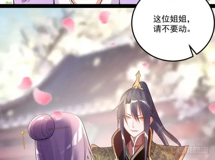 《我为邪帝》被阉了？图123