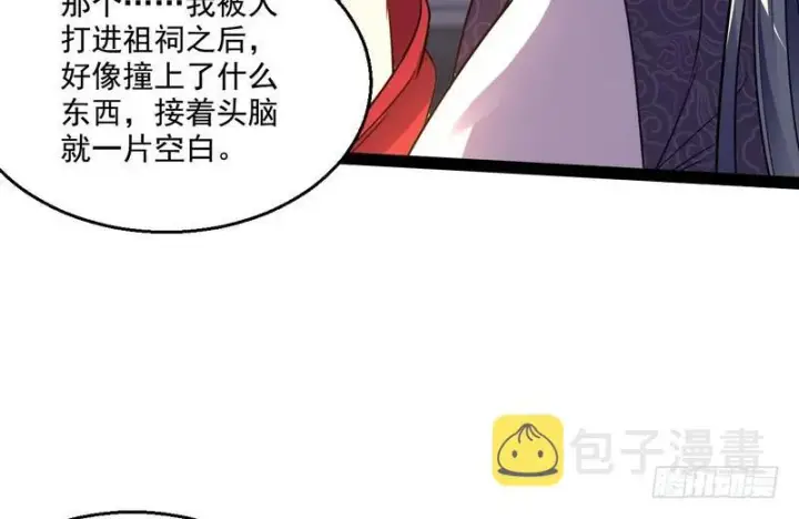 《我为邪帝》被阉了？图17