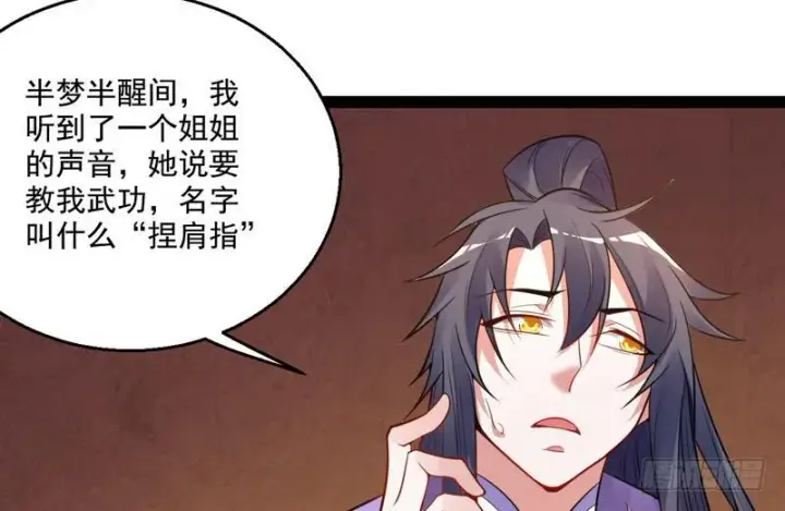 《我为邪帝》被阉了？图18