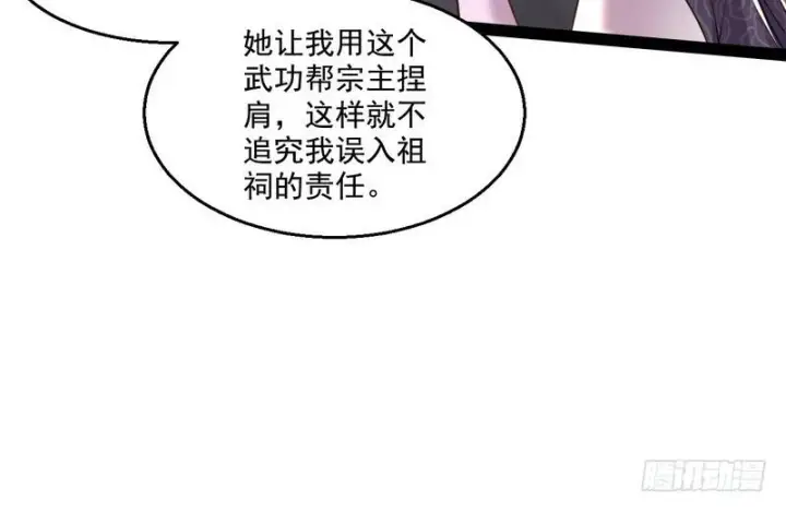 《我为邪帝》被阉了？图22