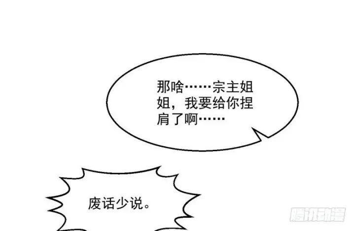 《我为邪帝》被阉了？图26