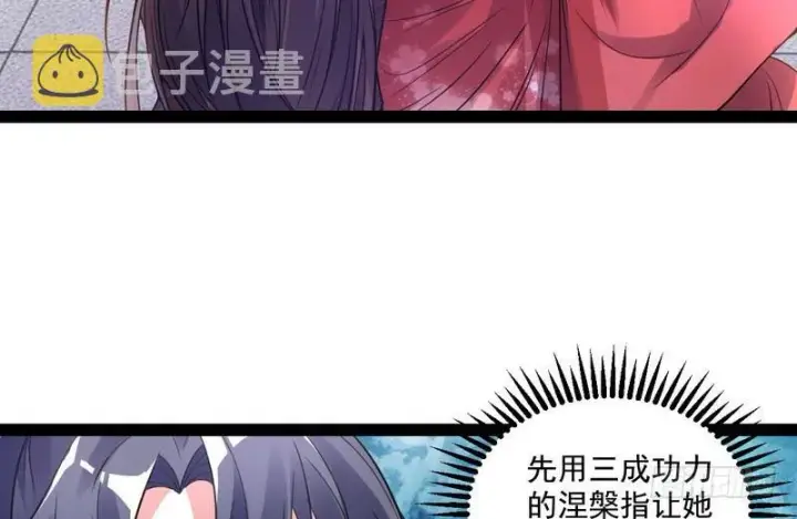 《我为邪帝》被阉了？图29