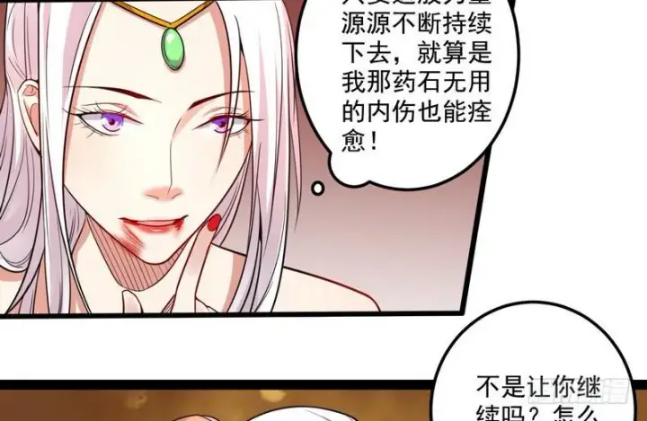 《我为邪帝》被阉了？图36