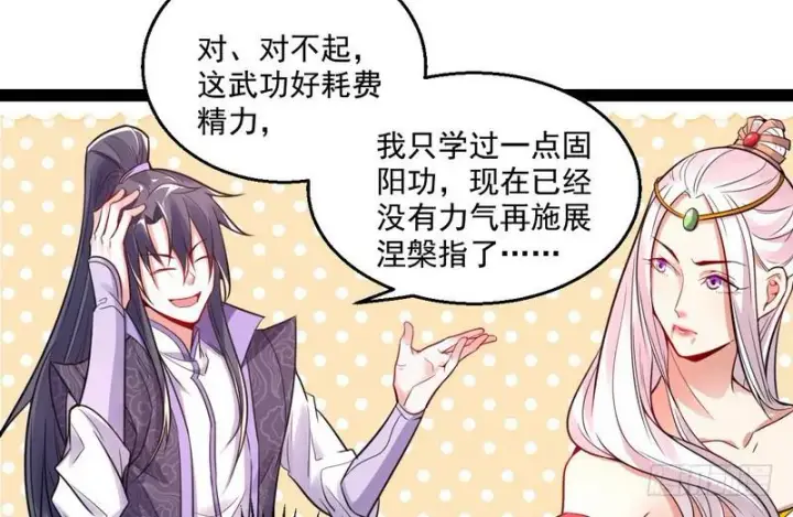 《我为邪帝》被阉了？图38