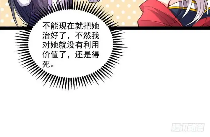 《我为邪帝》被阉了？图39