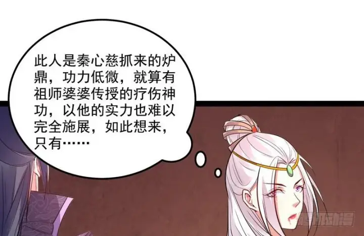 《我为邪帝》被阉了？图40