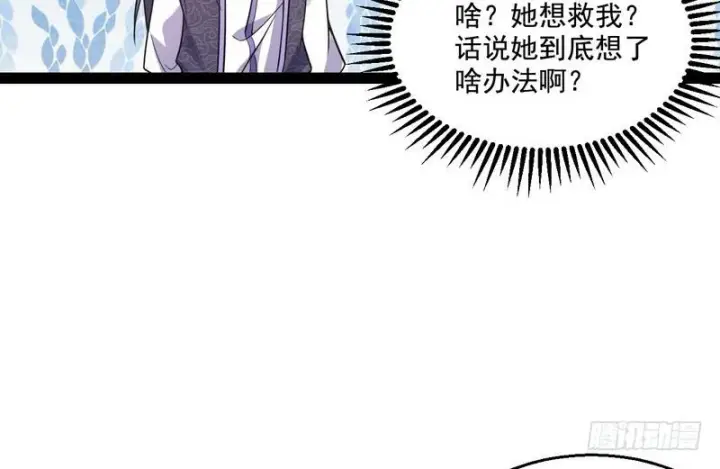《我为邪帝》被阉了？图54