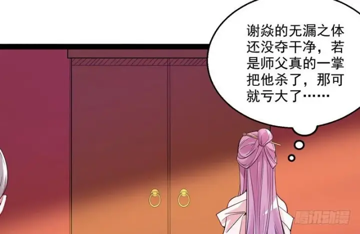 《我为邪帝》被阉了？图55