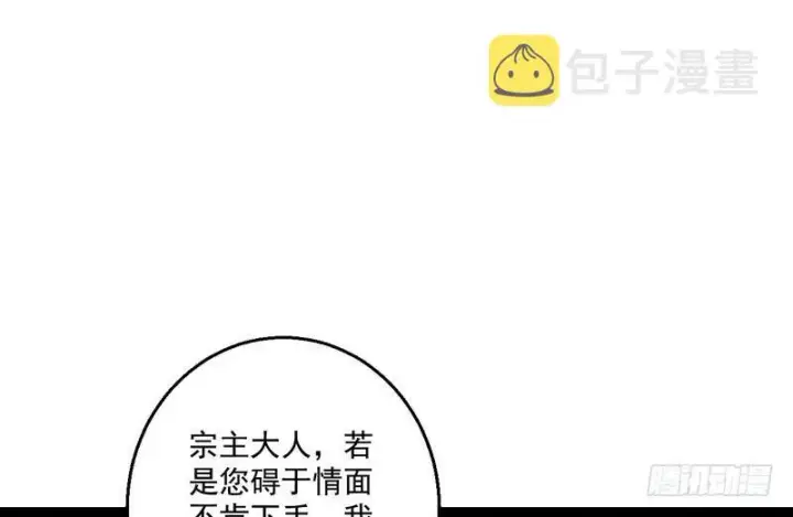 《我为邪帝》被阉了？图62