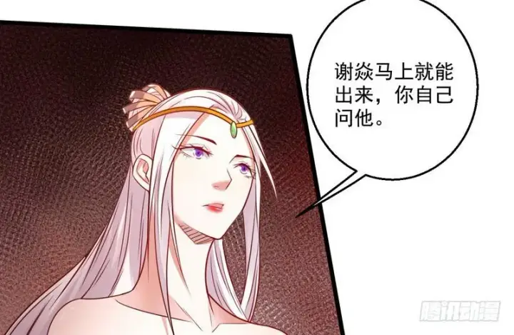 《我为邪帝》被阉了？图69