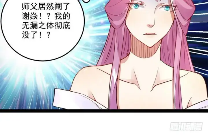 《我为邪帝》被阉了？图78