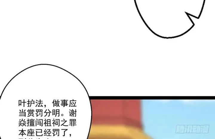 《我为邪帝》被阉了？图82