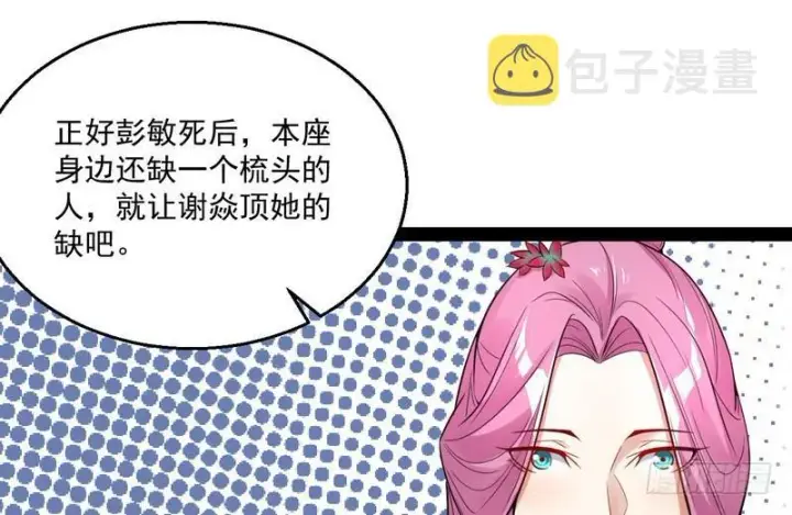 《我为邪帝》被阉了？图86