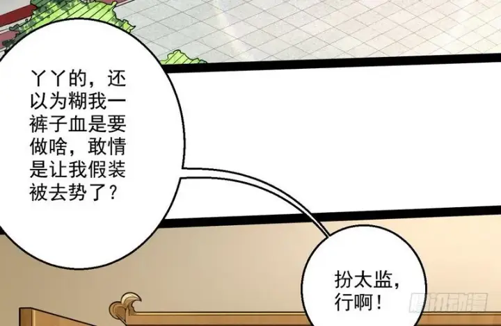《我为邪帝》被阉了？图90