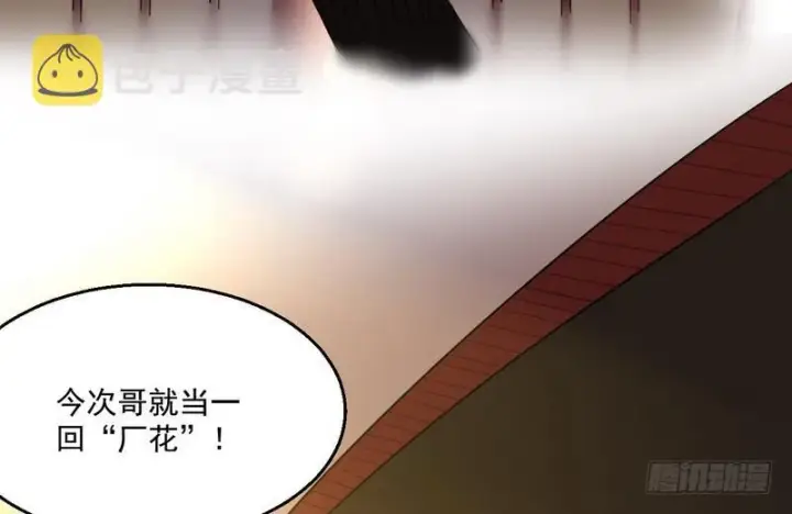 《我为邪帝》被阉了？图94