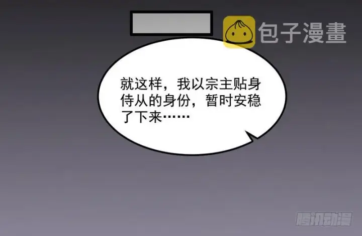 《我为邪帝》被阉了？图99