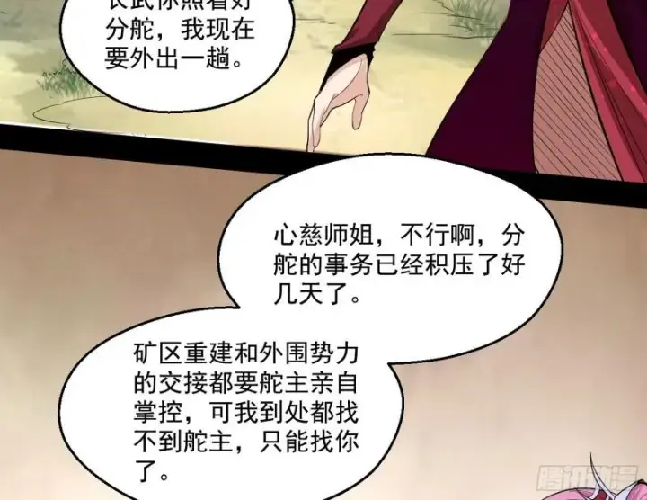 《我为邪帝》世界辣么大图121