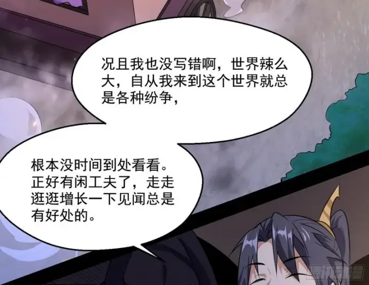 《我为邪帝》世界辣么大图130