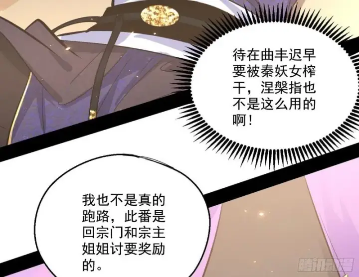 《我为邪帝》世界辣么大图132