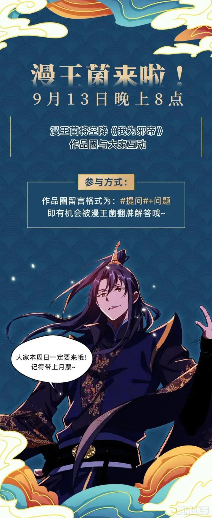 《我为邪帝》世界辣么大图138